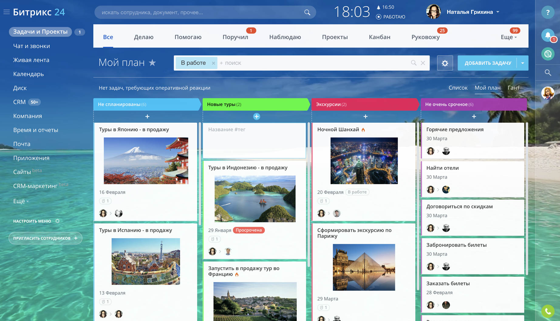 Системы для управления проектами: Bitrix 24